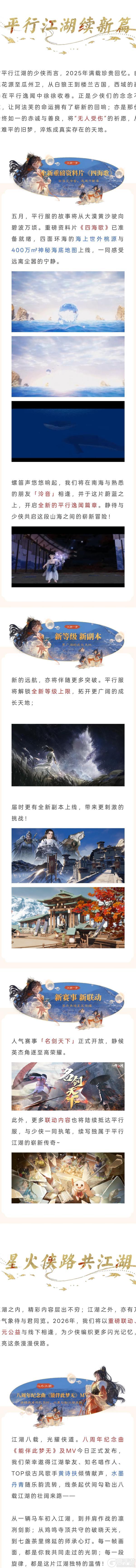 《一梦江湖》江湖年度重磅内容一览