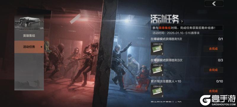 《暗区突围》宿命决战一触即发！全新爆破模式「英雄集结」现已上线！