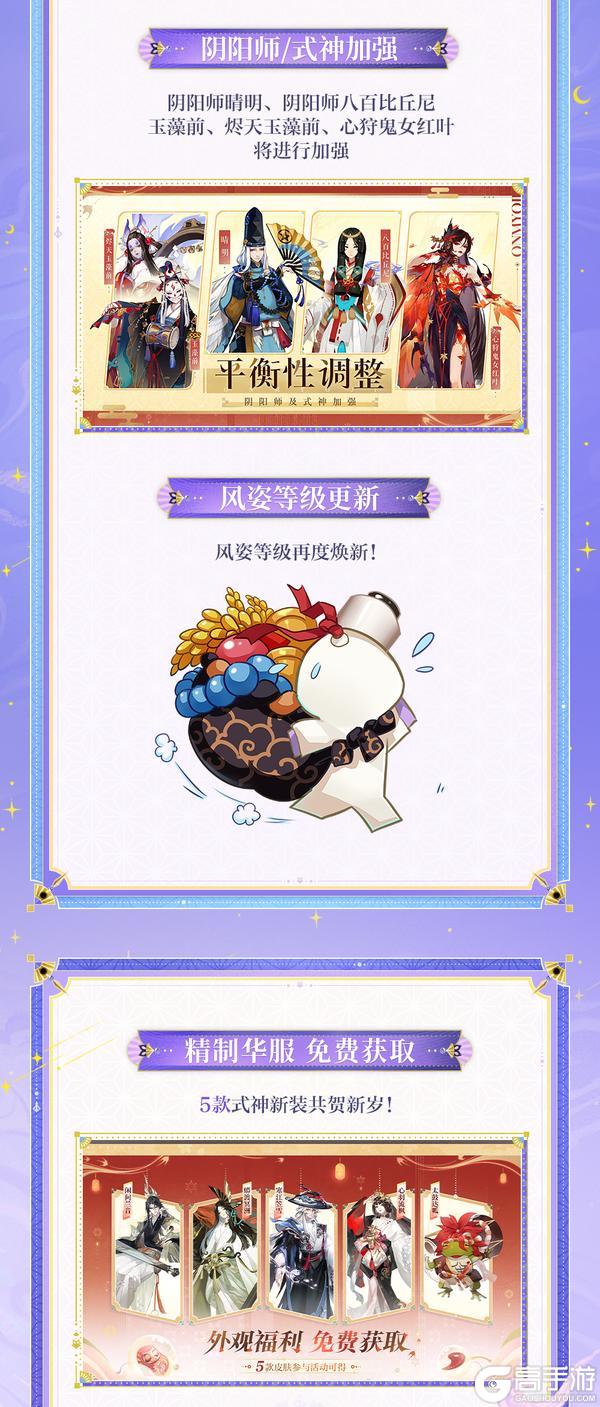 《阴阳师》马年春节版本特别前瞻放送！全新版本「梦境终章·归狐谣」2月11日开启