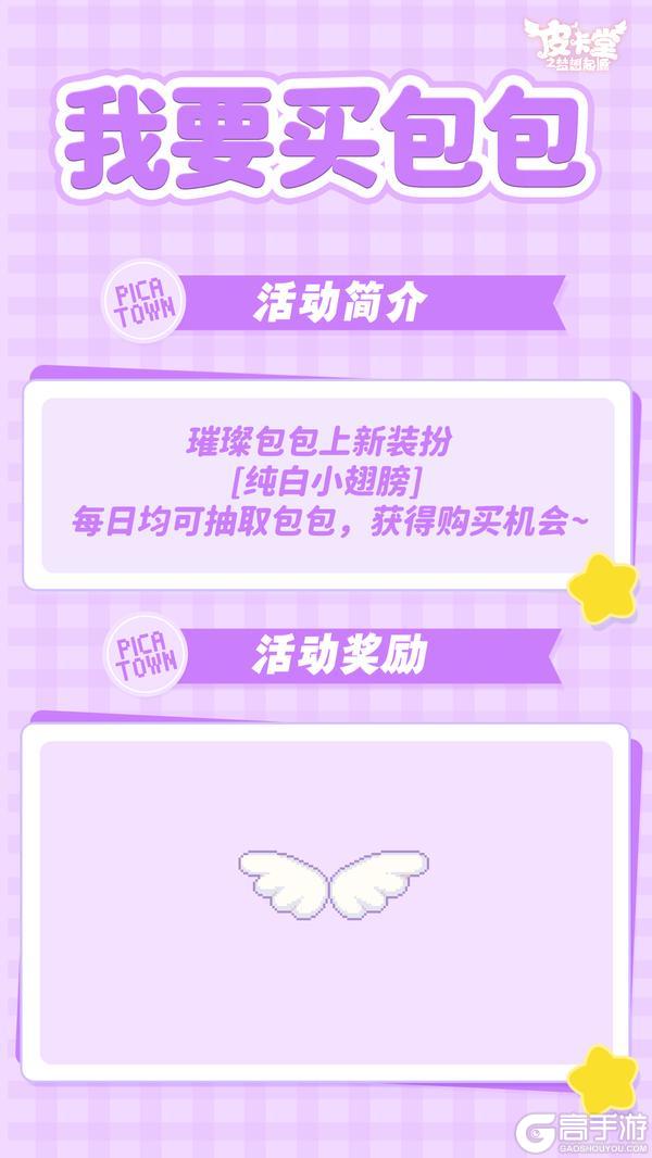 《皮卡堂之梦想起源》更新预告|1月22日更新