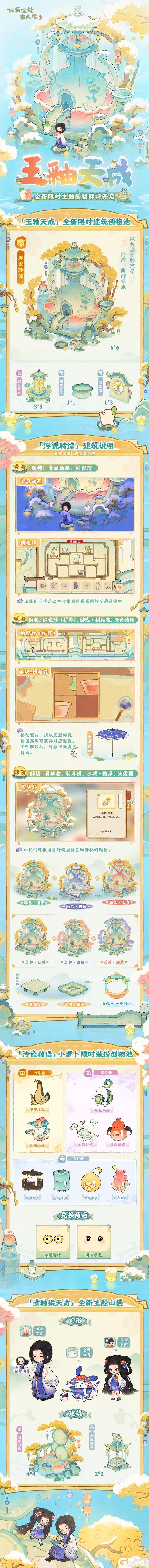 《桃源深处有人家》全新主题创物丨芳菲瓷韵,尽显华彩