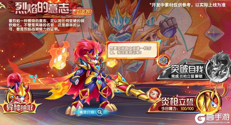 《西普大陆》1月9日版本前瞻|炎萌萌进化·烈焰战骑登场