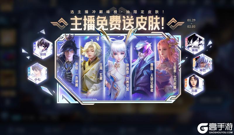 《王者荣耀》1月29日版本更新公告