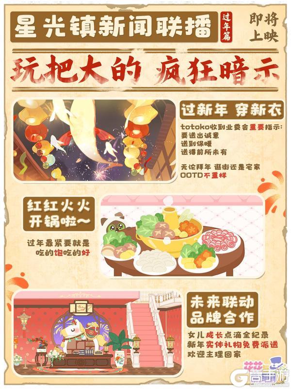 《花花与幕间剧》玩把大的！和崽崽一起过肥年！