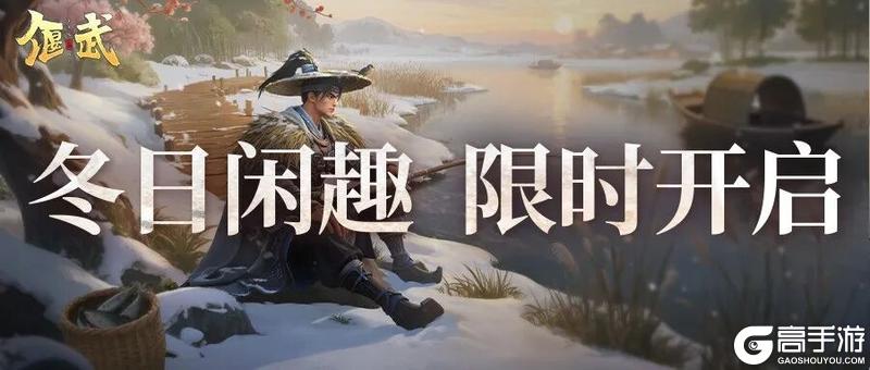 《偃武》1月8日停服更新公告