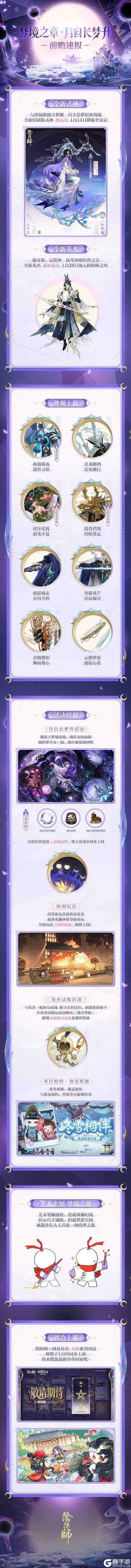 《阴阳师》前瞻速报送达~全新式神、氏族英杰即将降临!