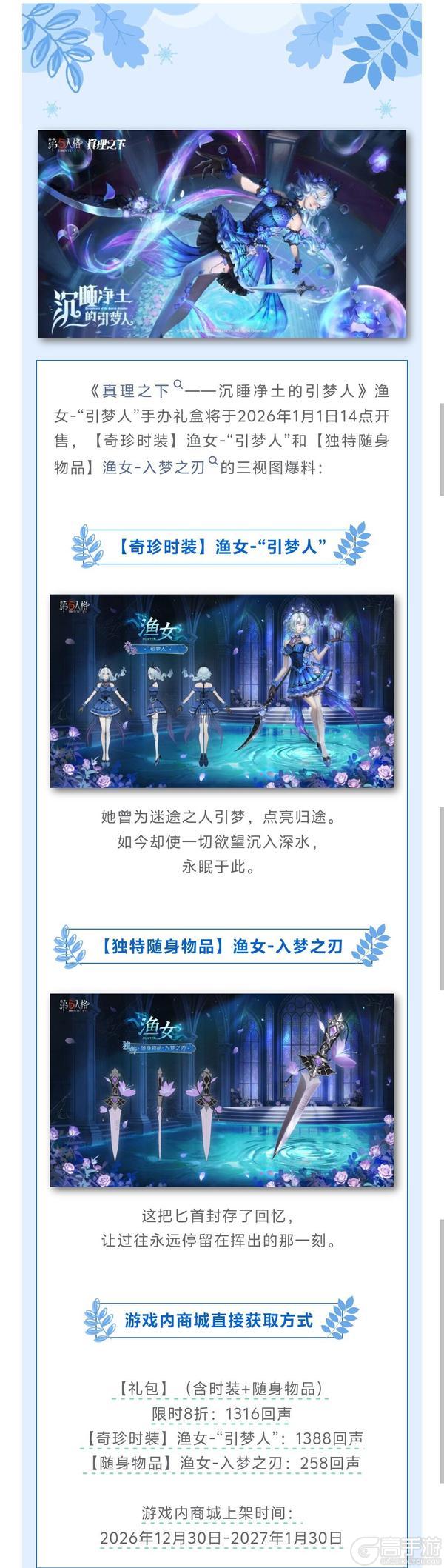 《第五人格》渔女-入梦之刃的三视图爆料