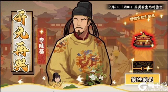 《无悔华夏》2月6日全新君主秦始皇上线!李隆基活动免费领!