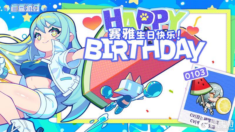 《盲盒派对》【生日祝福】大人的晚餐！