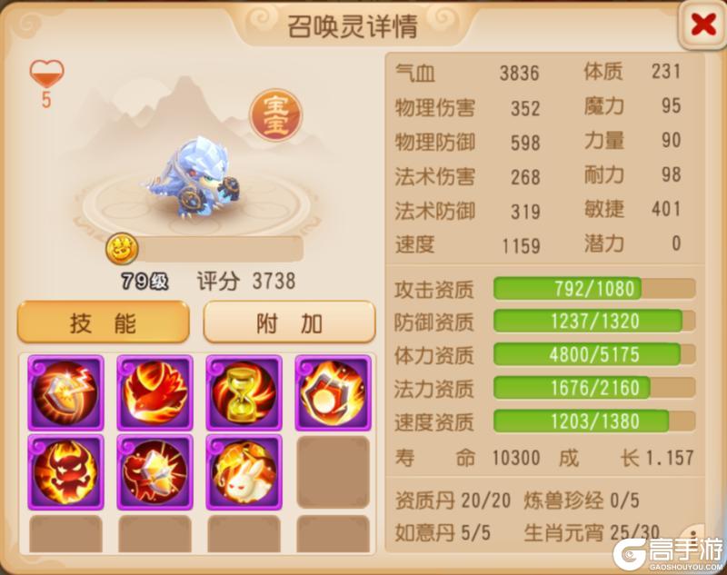 《梦幻西游》法防嘲讽守炎阳三合一，这只穿山岳给你满满安全感！