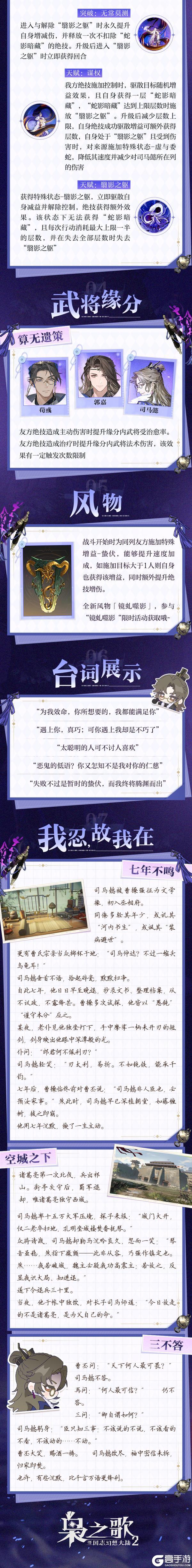 《三国志幻想大陆2：枭之歌》新武将司马懿