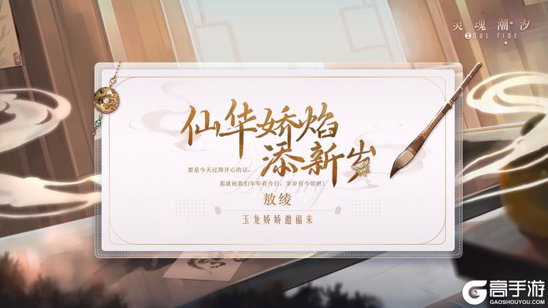 《灵魂潮汐》※仙华娇焰添新岁※系列时装【敖绫-玉龙娇娇邀福来】即将上线