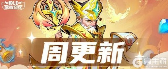 《放置奇兵》开启光耀秘仪，新英雄乌斯卡尔本周五登场！