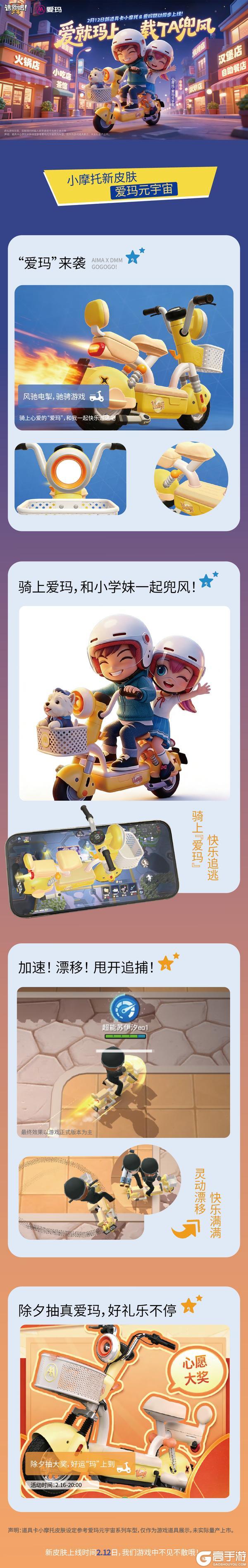 《逃跑吧！少年》×爱玛联动！爱玛随行＆追逃无畏