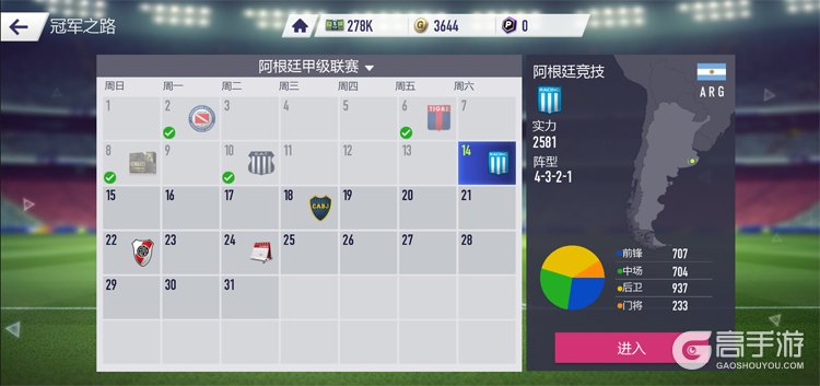 超迷足球--游戏玩法--冠军之路