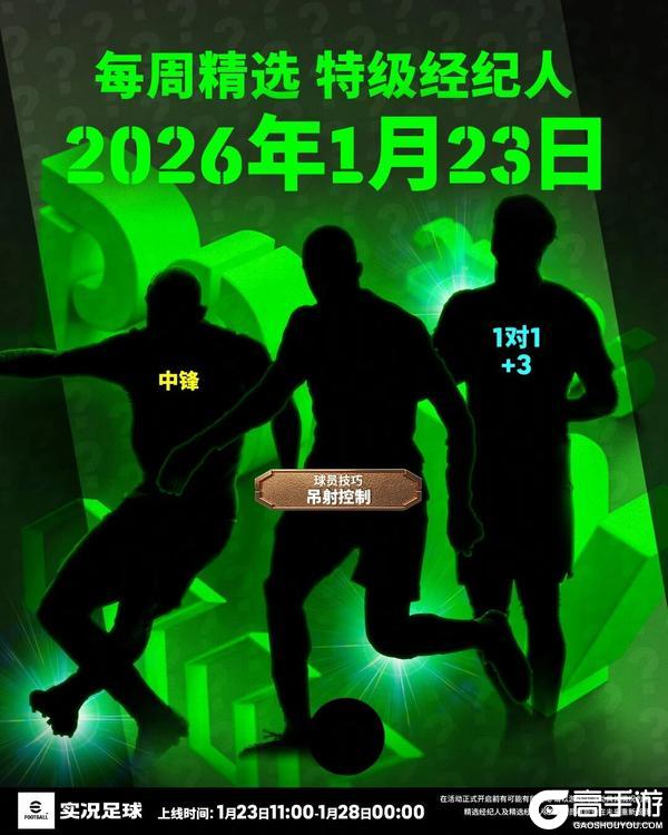 《实况足球》活动抢先看丨四年诞生两位“金球先生”