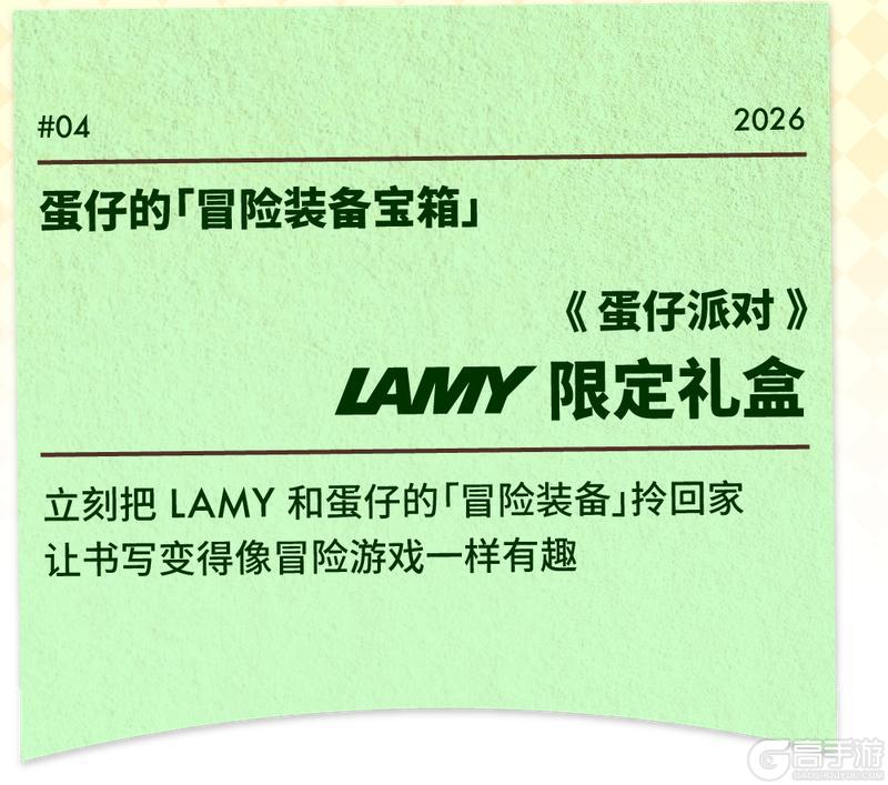 《蛋仔派对》LAMY梦幻联动开启！