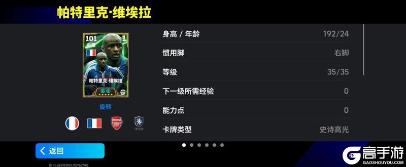 《实况足球》活动抢先看丨法国铁闸密不透风 黑塔擎天镇守中圈