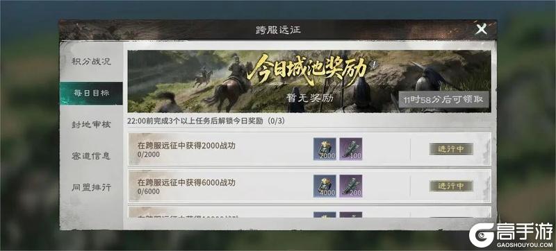 《三国：天下归心》远征在即 全军集结 全新跨服玩法