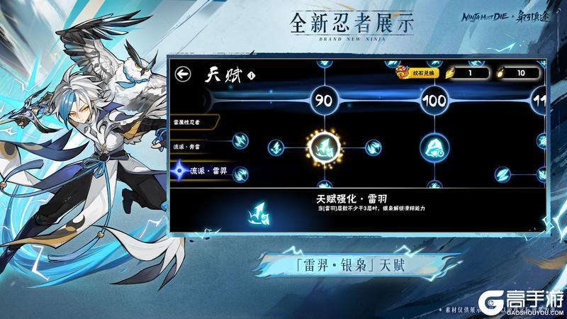 《忍者必须死3》全新主战忍者「雷羿·银枭」降临！