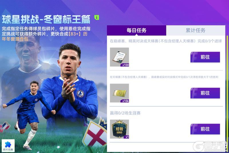 《最佳球会》冬窗豪礼集结 绿茵福利全解锁