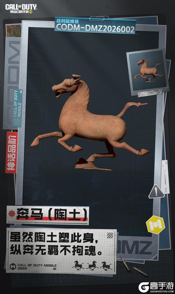 《使命召唤手游》2026第一个究极战利品!甘肃博物馆联动:禁区篇