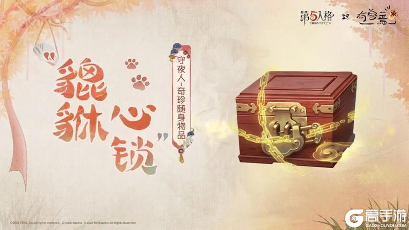 《第五人格》×有兽焉 上古瑞兽四不像