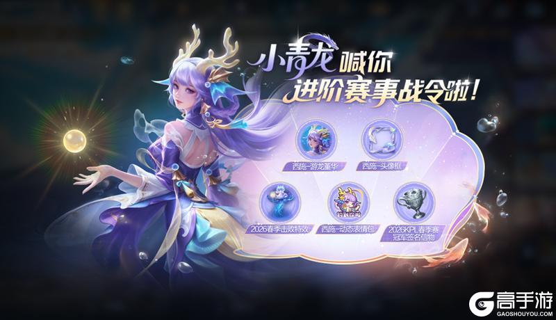 《王者荣耀》S42【神佑建木】新赛季正式开启！萌趣联动、福利活动等你参与