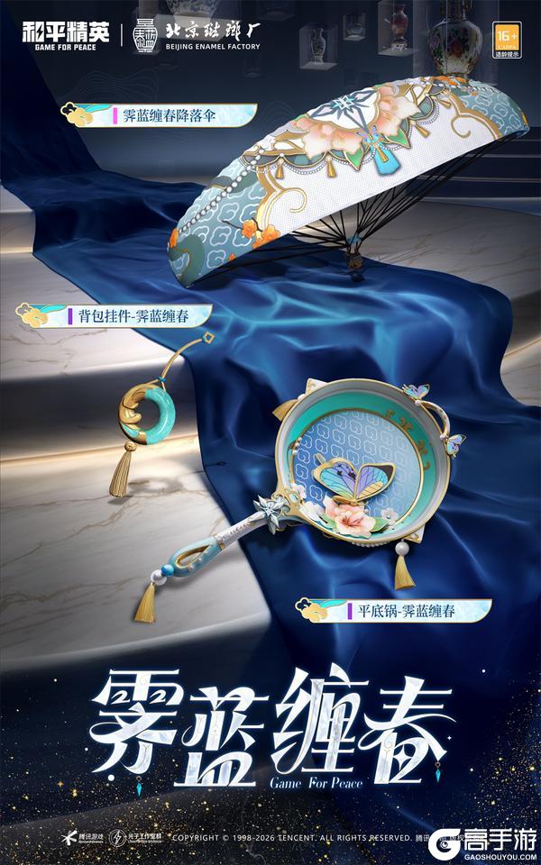 琳琅彩釉,千年梦萦!《和平精英》携手非遗大师打造琳琅釉梦皮肤