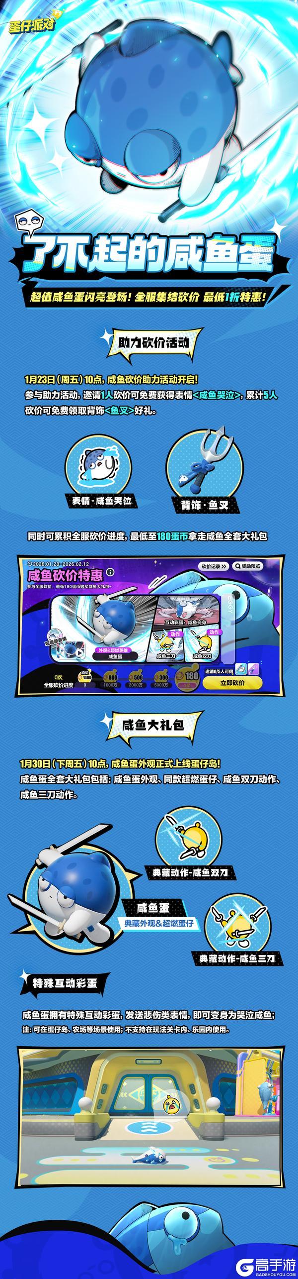 《蛋仔派对》嗯对大概就是咸鱼蛋终于出场了