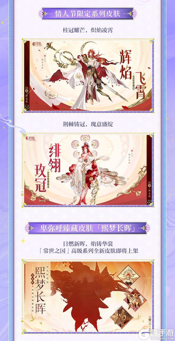 《阴阳师》马年春节版本特别前瞻放送！全新版本「梦境终章·归狐谣」2月11日开启