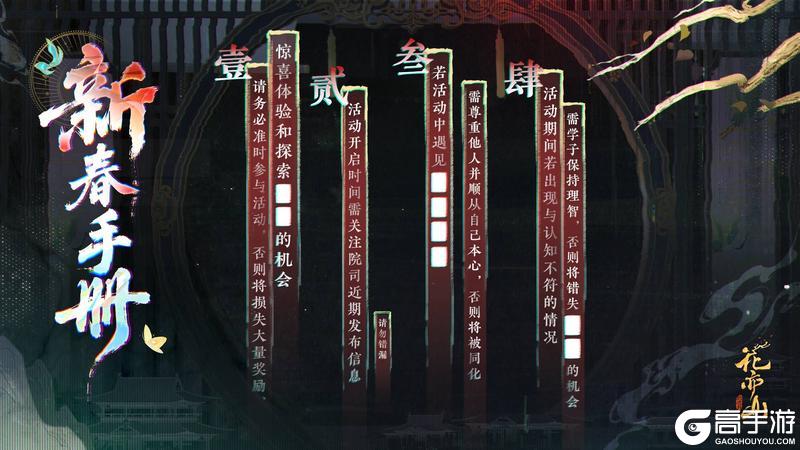 《花亦山心之月》「新春手册」