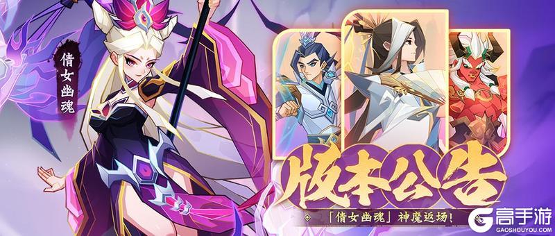 《神仙道3》版本公告|「月末大促」限时开启!全新版本将于1月28日正式来袭!