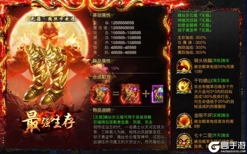 《烈焰觉醒》玩法介绍：圣装系统攻略讲解