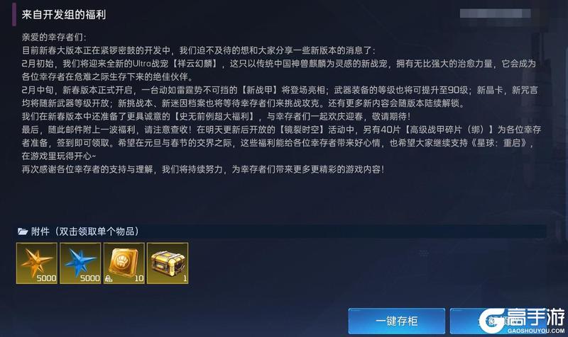 《星球：重启》福利狂欢首日，官方内鬼把未来版本和福利都爆了？