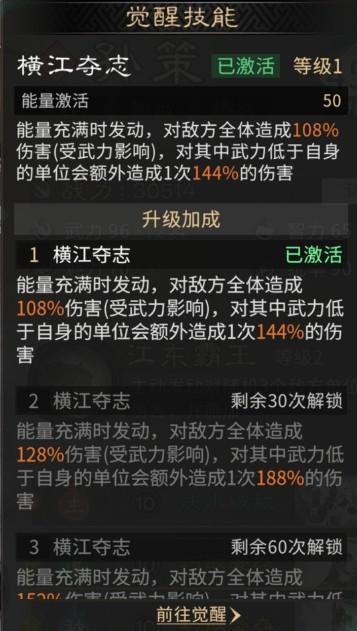 《三国：天下归心》王佐十胜汇江势 横江一跃平山海