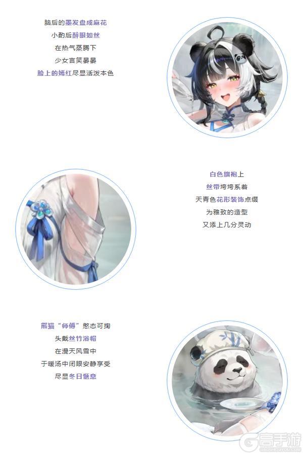 《永夜降临：复苏》皮肤爆料 | 潘达携新时装与你相约暖汤旁