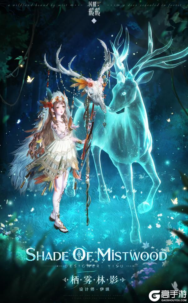 《闪耀暖暖》【限时套装展示】锈火烛心，栖雾林影 | 1月16日更新