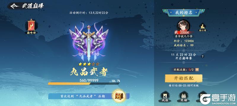 《少年歌行：风花雪月》版本爆料|剑指苍穹，谁是天下第一？全新玩法巅峰段位赛震撼来袭