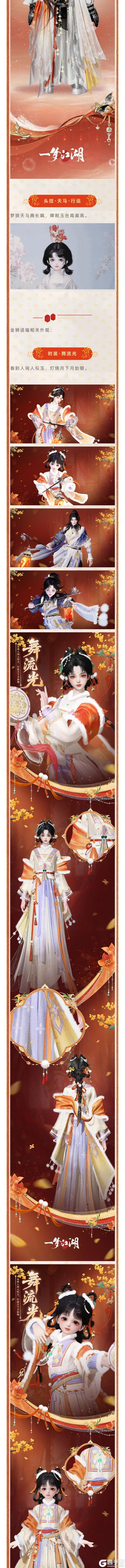 《一梦江湖》更新公告 | 八周年庆典明日开启！