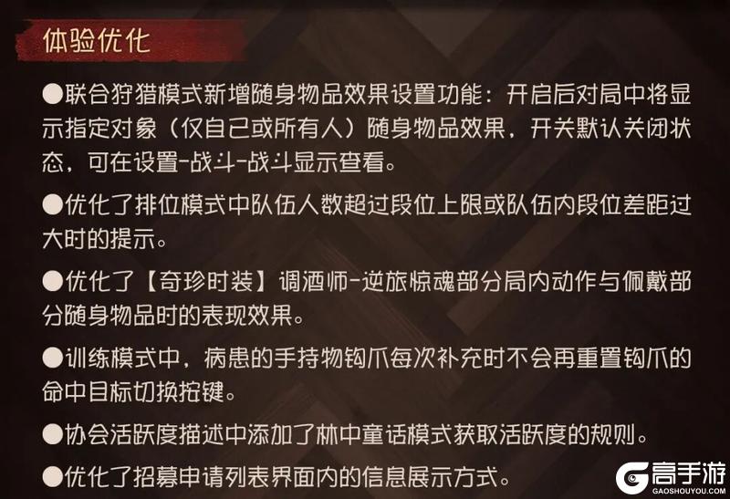 《第五人格》2026年1月22日维护公告
