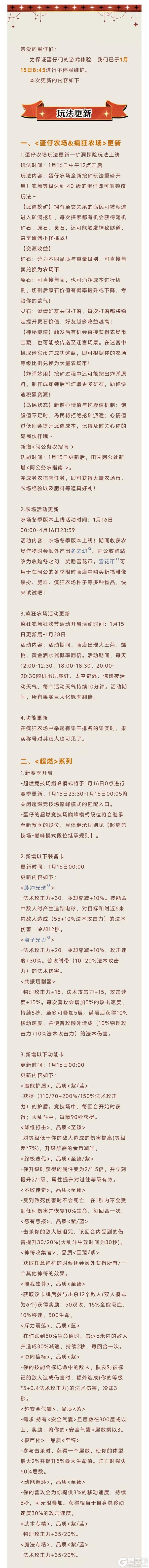 《蛋仔派对》2026年1月15日更新公告