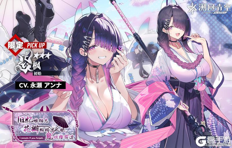 《溯回青空》樱花祭限定骑士来啦