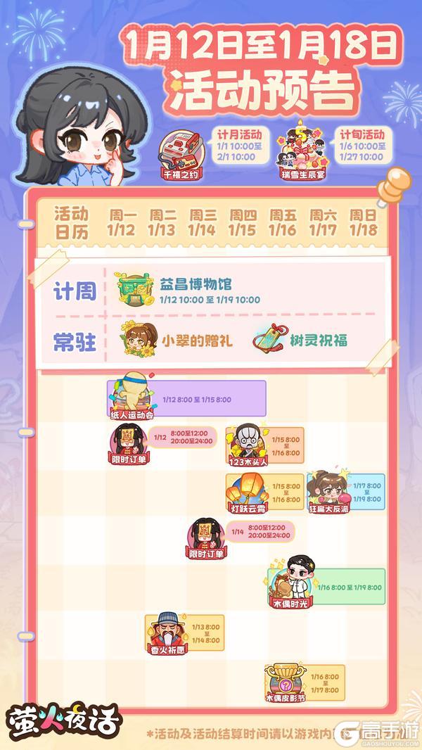 《萤火夜话》1月第三周活动预告