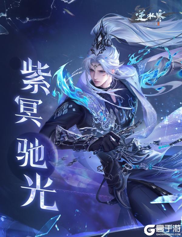 《遇见逆水寒》骨龙助威、天马送福！全新至臻外观惊艳亮相