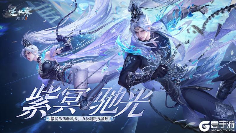 《遇见逆水寒》黄金重铸，万象革新！年度新资料片全面爆料