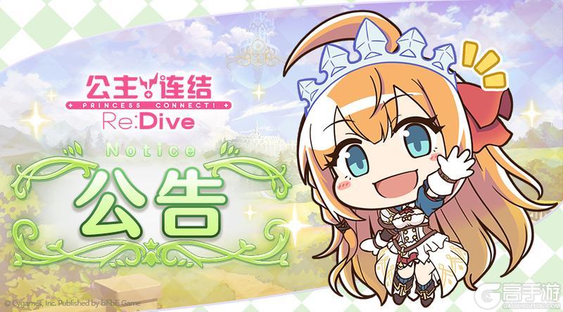 《公主连结》1月22日 18:00线上更新公告
