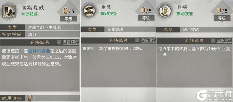 《三国：天下归心》兵法攻略