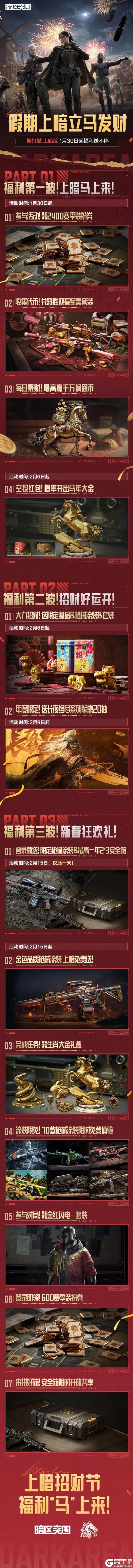 《暗区突围》招财节丨3000装扮券、六格安全箱!还有涂装礼盒送不停!