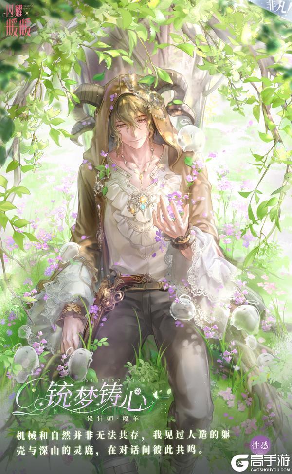 《闪耀暖暖》【限时套装展示】锈火烛心，栖雾林影 | 1月16日更新